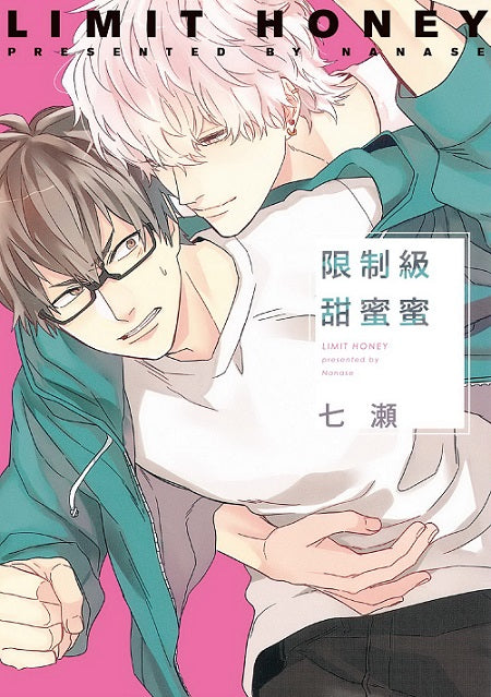 限制級甜蜜蜜(全)