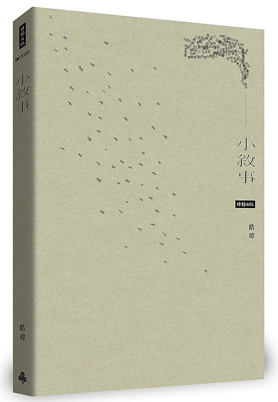 小敘事