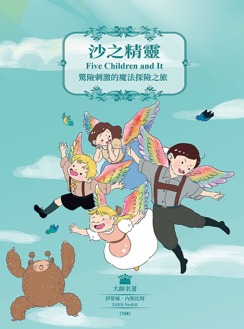 沙之精靈:驚險刺激的魔法探險之旅
