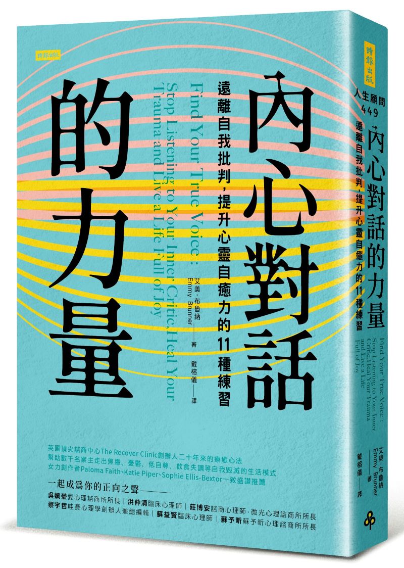 內心對話的力量:遠離自我批判,提升心靈自癒力的11種練習