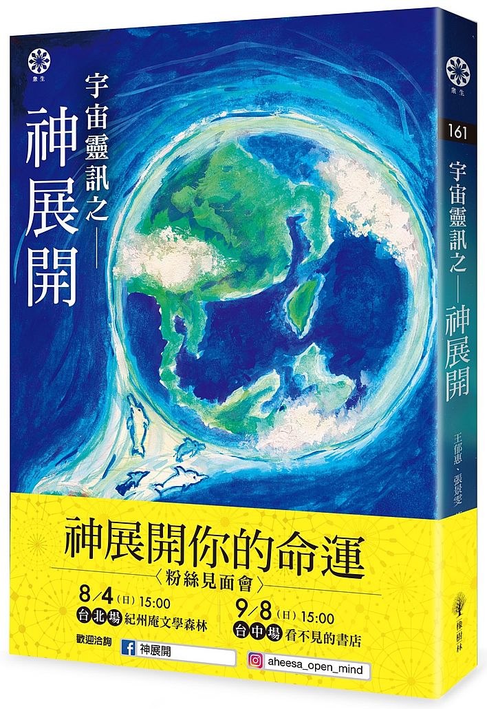 宇宙靈訊之神展開