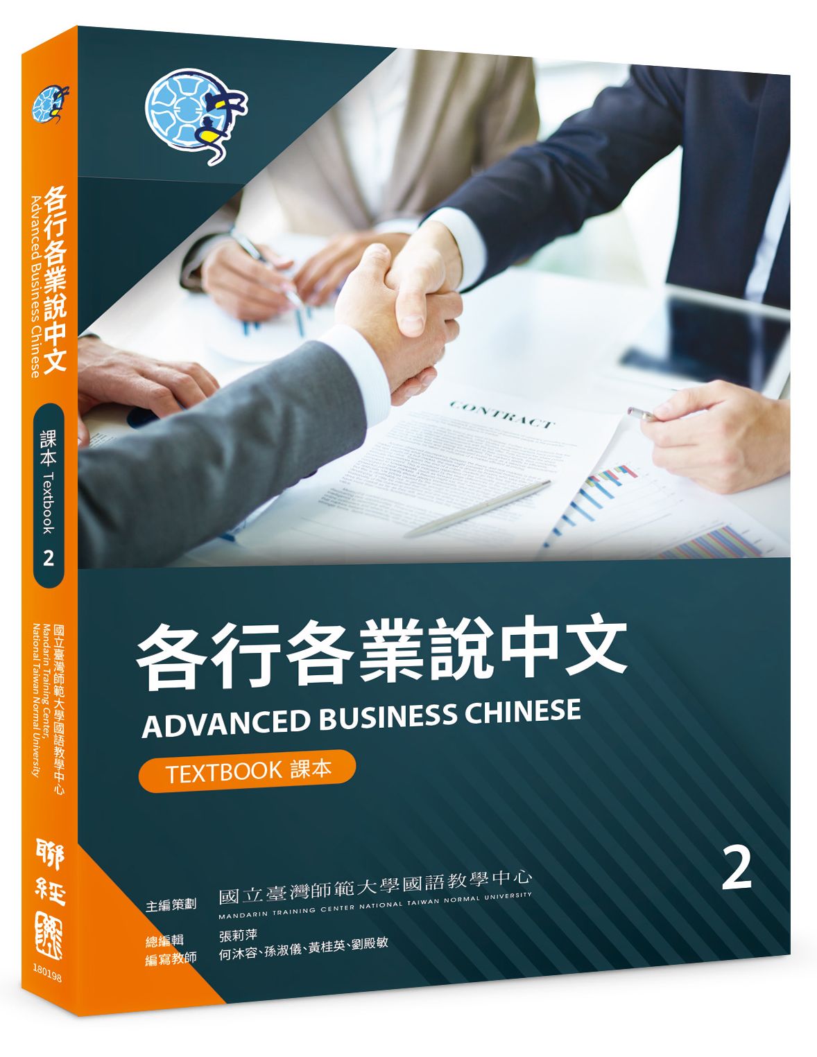 各行各業說中文課本2(附作業本)