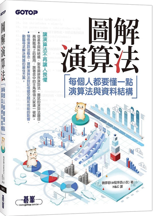 圖解演算法|每個人都要懂一點演算法與資料結構