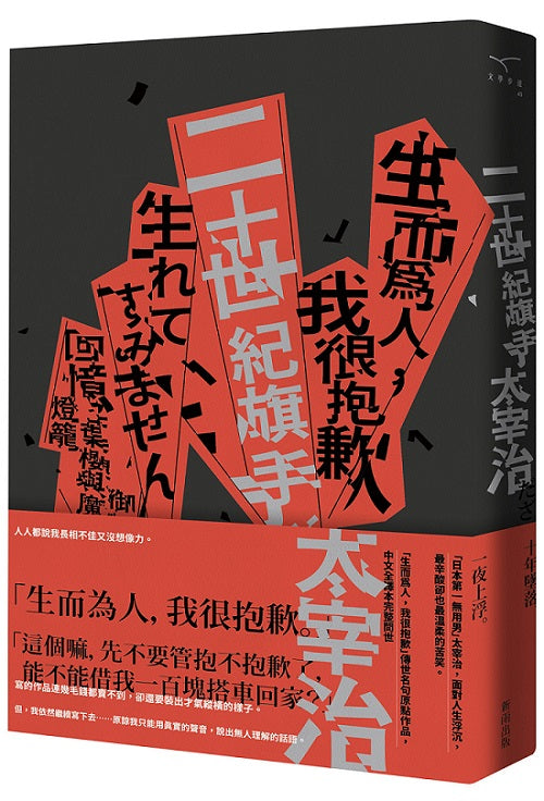 二十世紀旗手(新版)