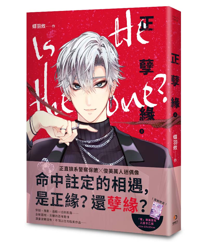 正孽緣 上