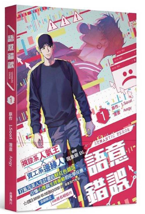 語意錯誤(1)漫畫