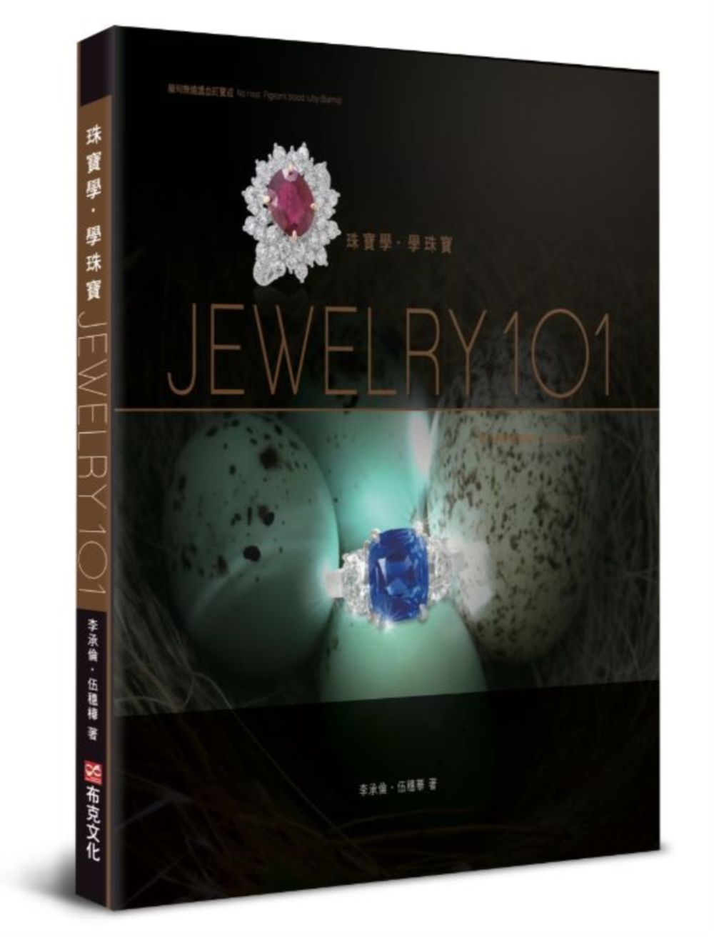 珠寶學.學珠寶