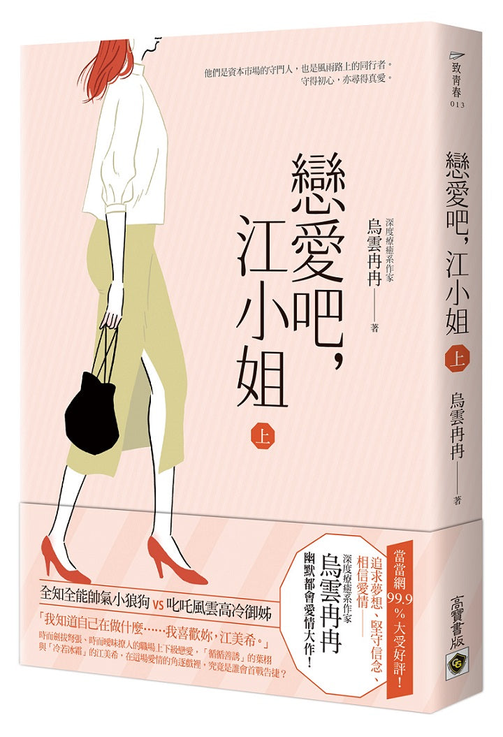 戀愛吧,江小姐(上)