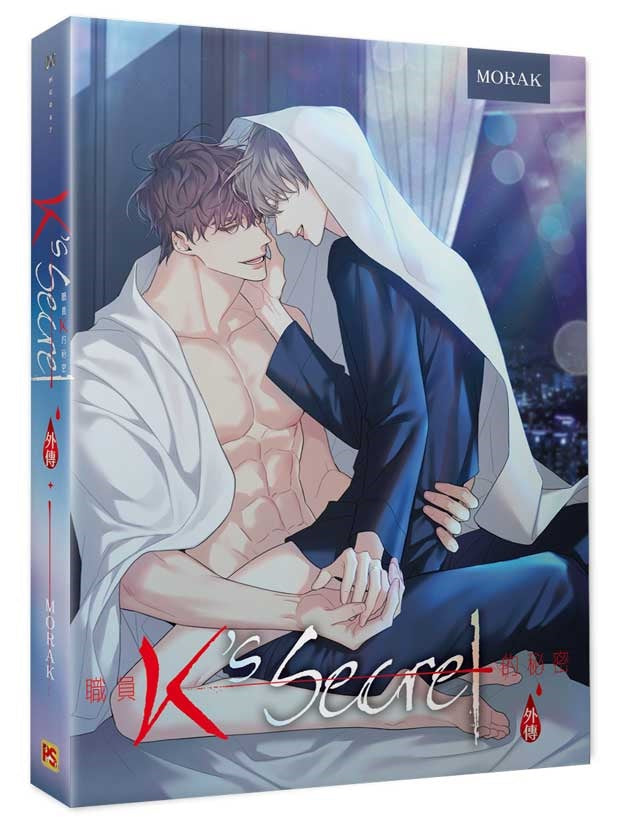 職員K的秘密外傳