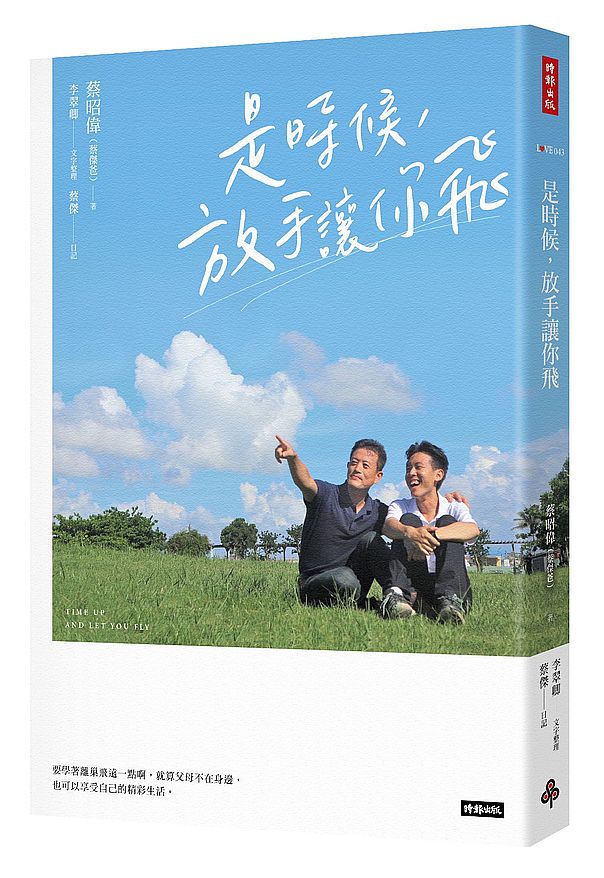 是時候,放手讓你飛