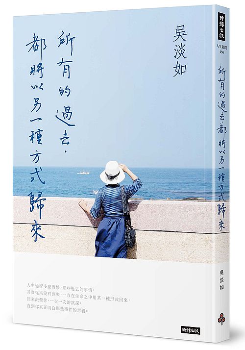 所有的過去,都將以另一種方式歸來