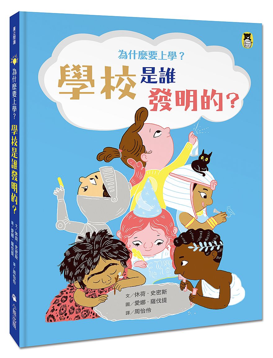 為什麼要上學?學校是誰發明的?