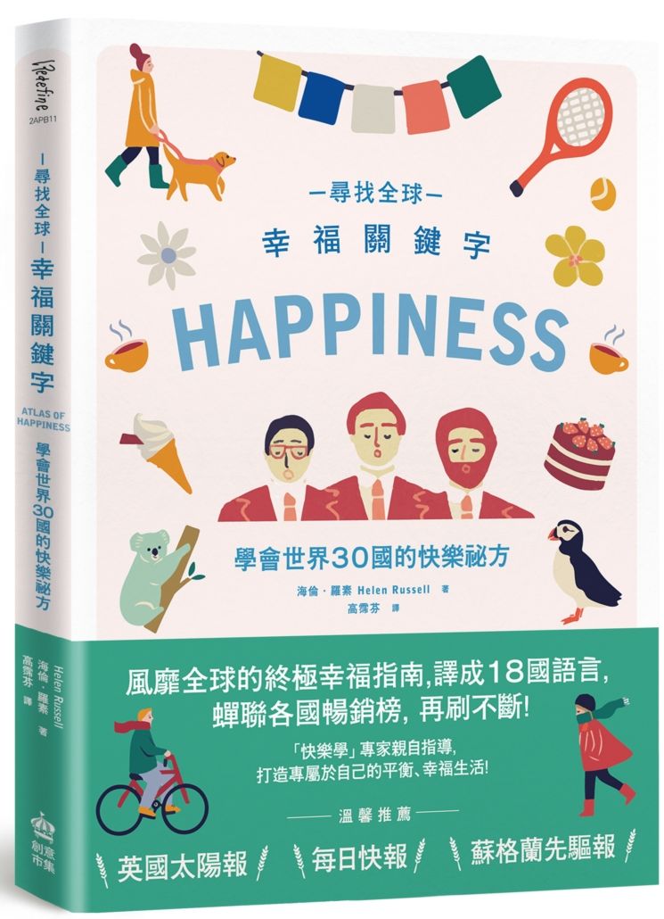 尋找全球幸福關鍵字:學會世界30國的快樂祕方