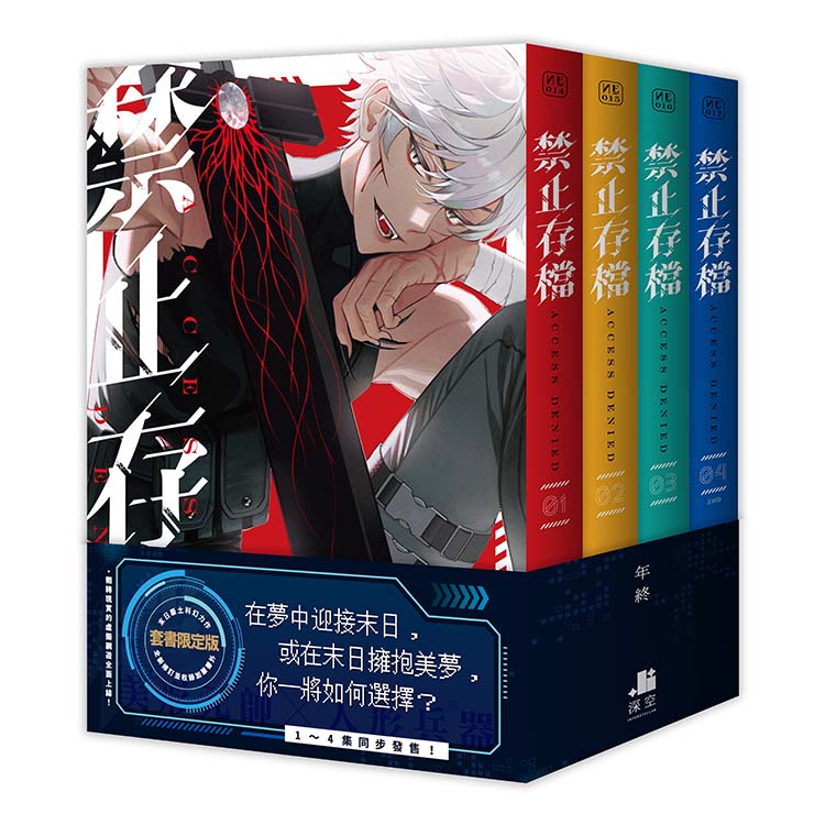 禁止存檔【套書限定版】(拆封不可退)