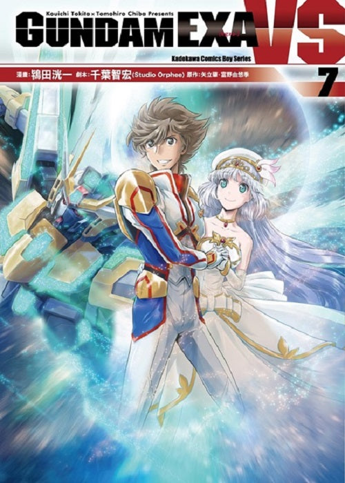 GUNDAM EXA VS(7)完