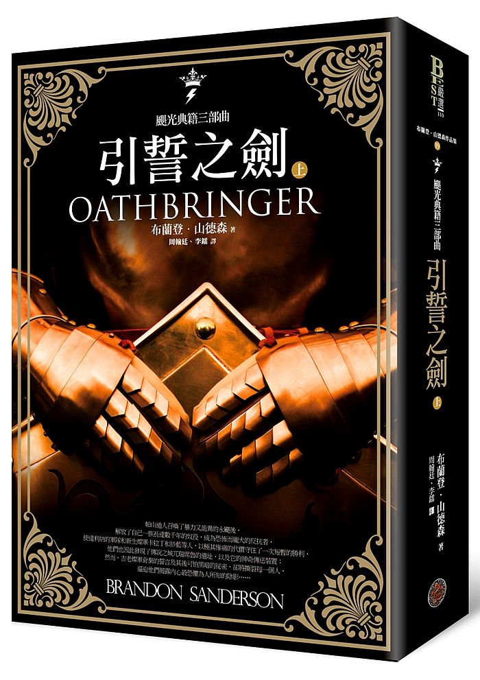 颶光典籍三部曲:引誓之劍(上冊)
