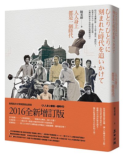 人人身上都是一個時代(全新增訂版)
