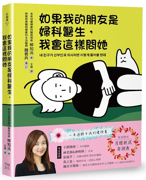 如果我的朋友是婦科醫生,我會這樣問她