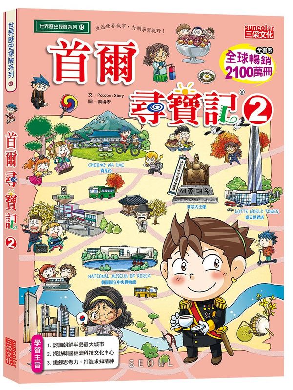 首爾尋寶記2