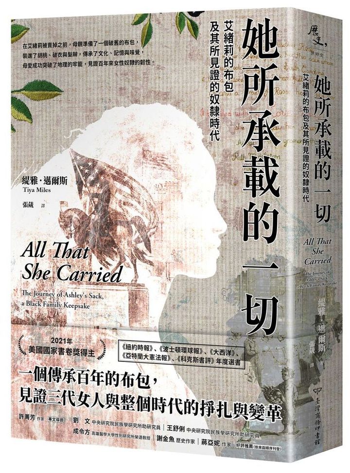 她所承載的一切:艾緒莉的布包及其所見證的奴隸時代