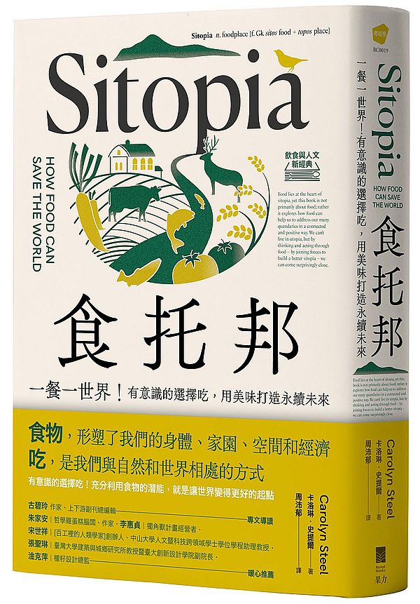 食托邦 Sitopia:一餐一世界!有意識的選擇吃,用美味打造永續未來【飲食與人文新經典】