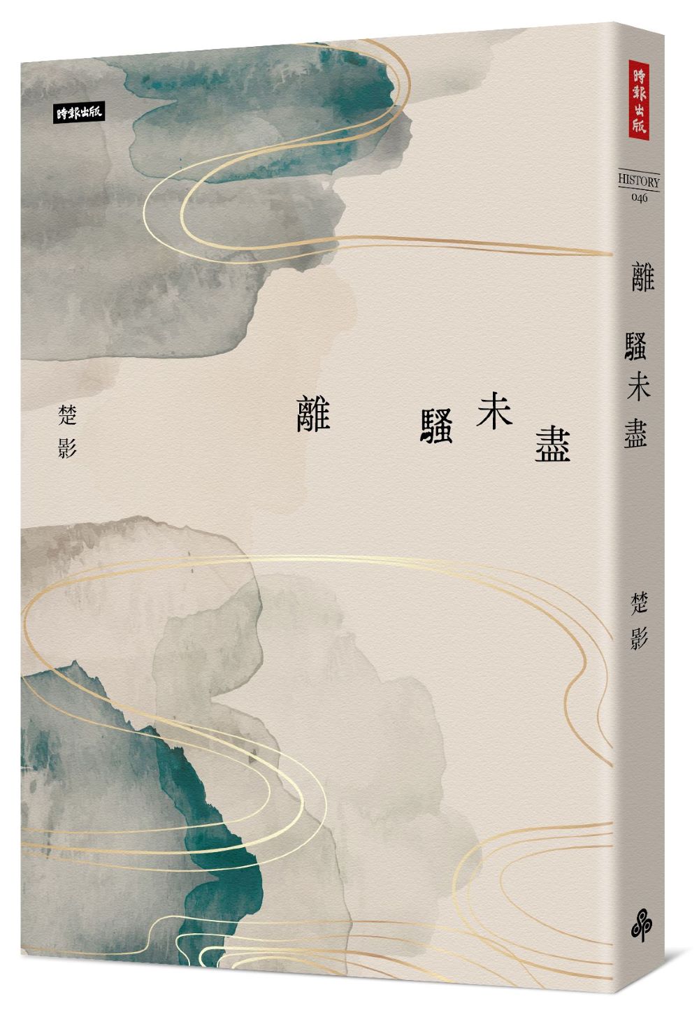 離騷未盡