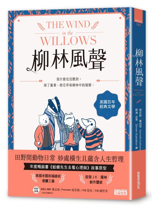 柳林風聲