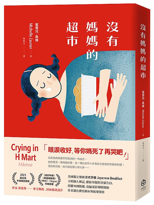沒有媽媽的超市(中文版隨書附贈全球獨家「兒時回憶」珍藏海報)