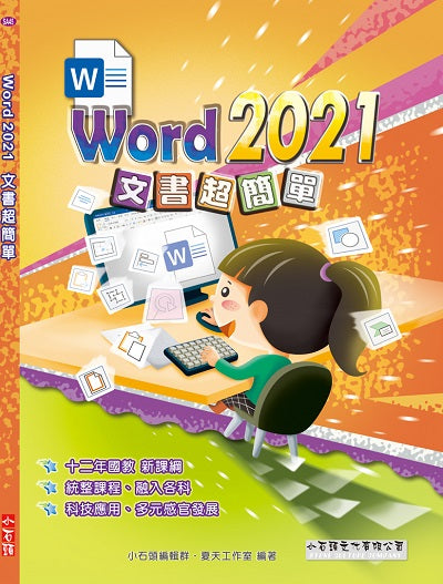 Word 2021文書超簡單