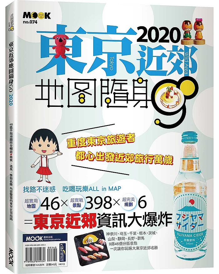地圖隨身GO-東京近郊地圖隨身GO 2020