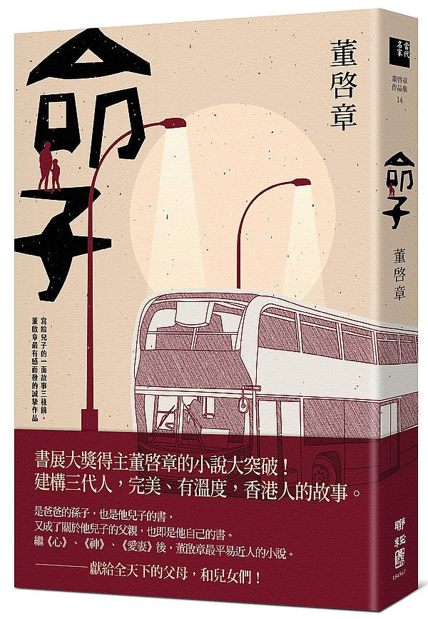 命子