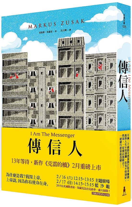傳信人(二版)