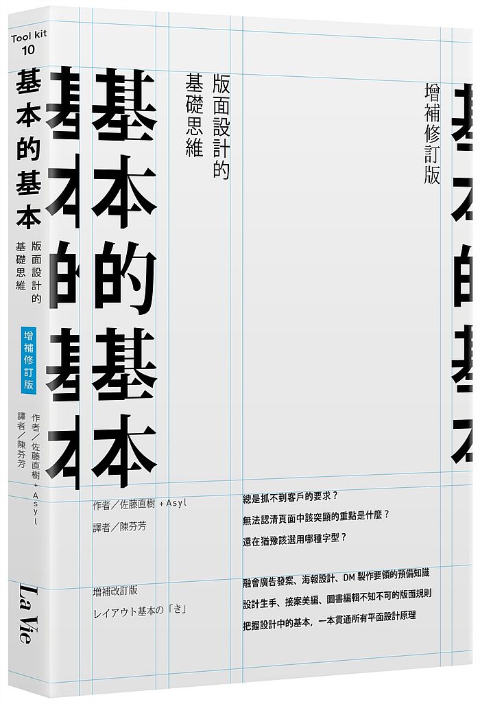 基本的基本:版面設計的基礎思維(增補修訂版)