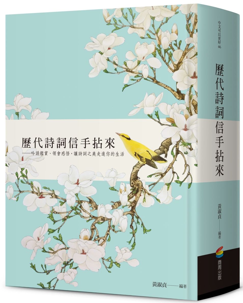 歷代詩詞信手拈來