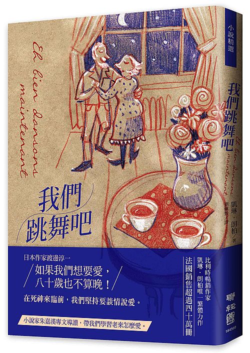 我們跳舞吧