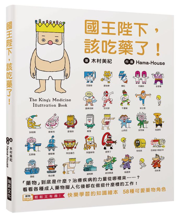 國王陛下,該吃藥了!