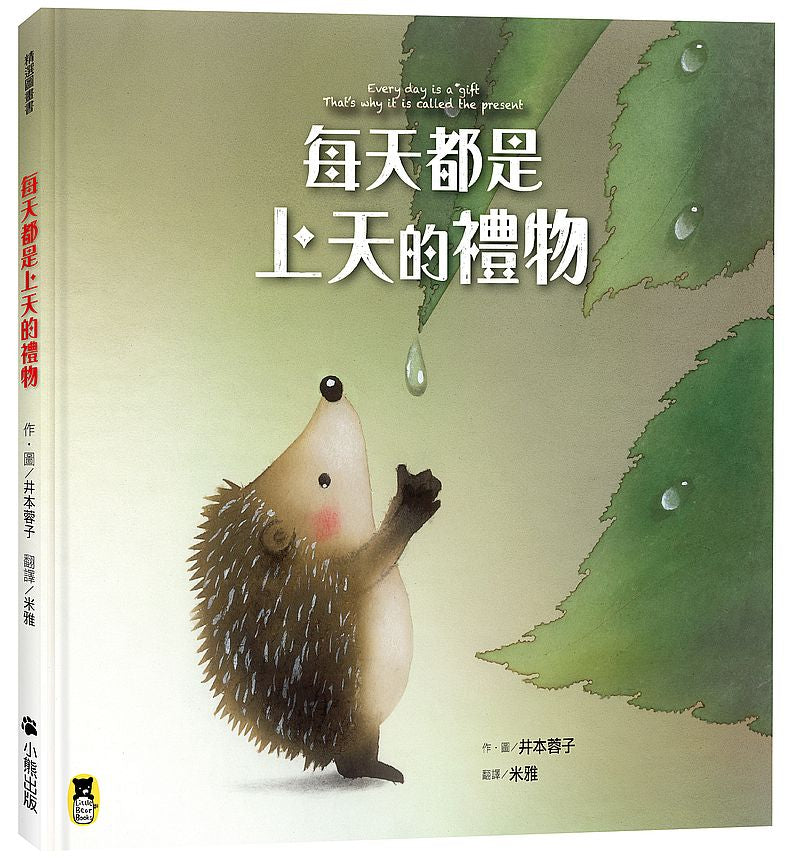 每天都是上天的禮物
