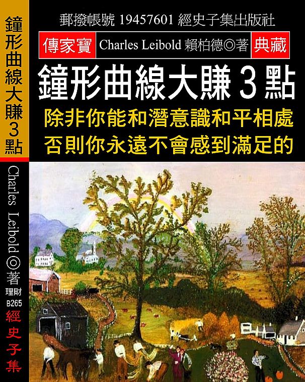 鐘形曲線大賺3點:除非你能和潛意識和平相處 否則你永遠不會感到滿足的