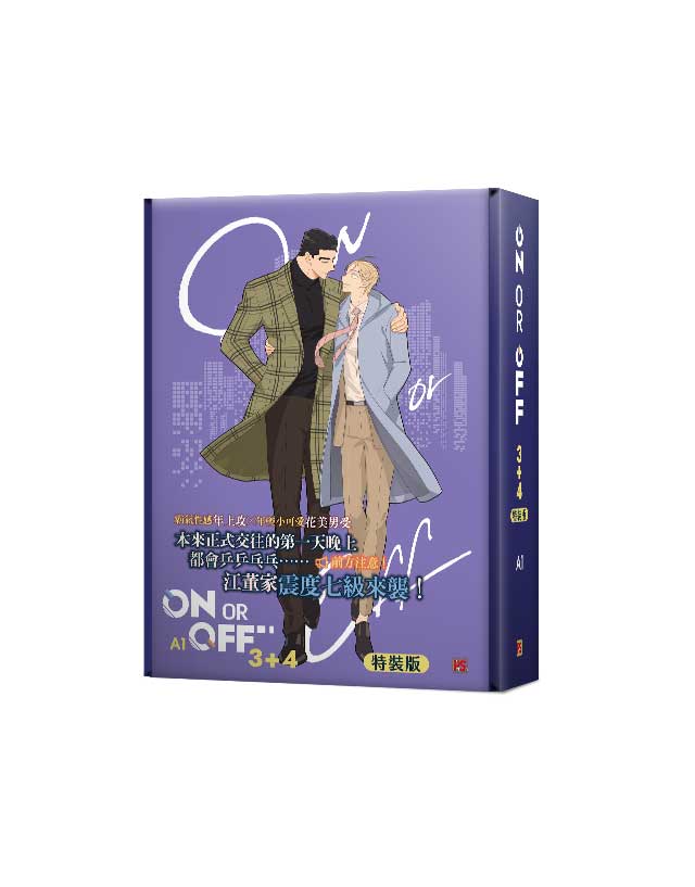 ON OR OFF3+4特裝版