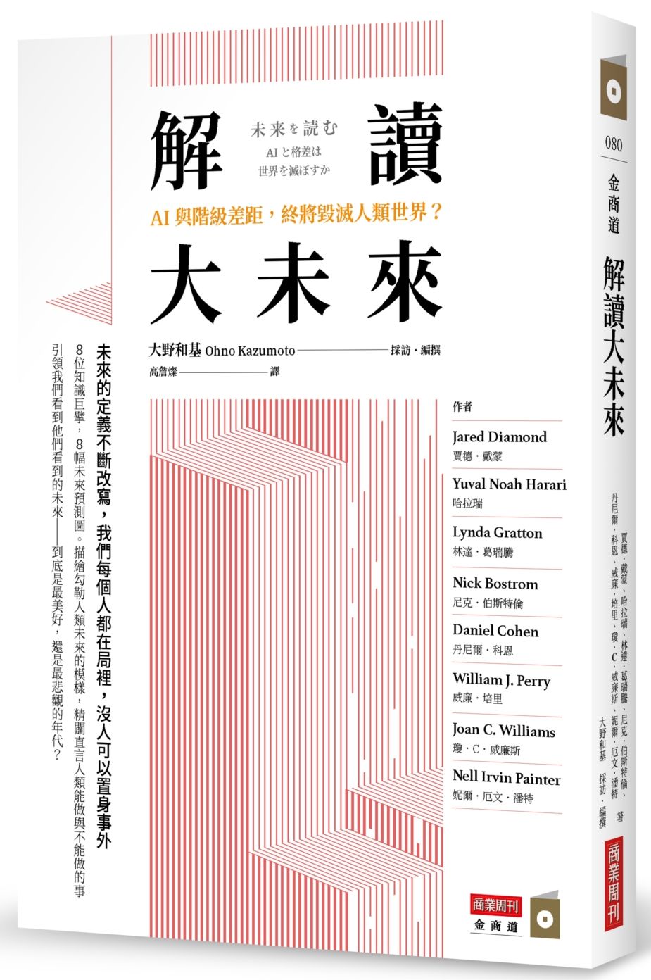 解讀大未來:AI與階級差距,終將毀滅人類世界?