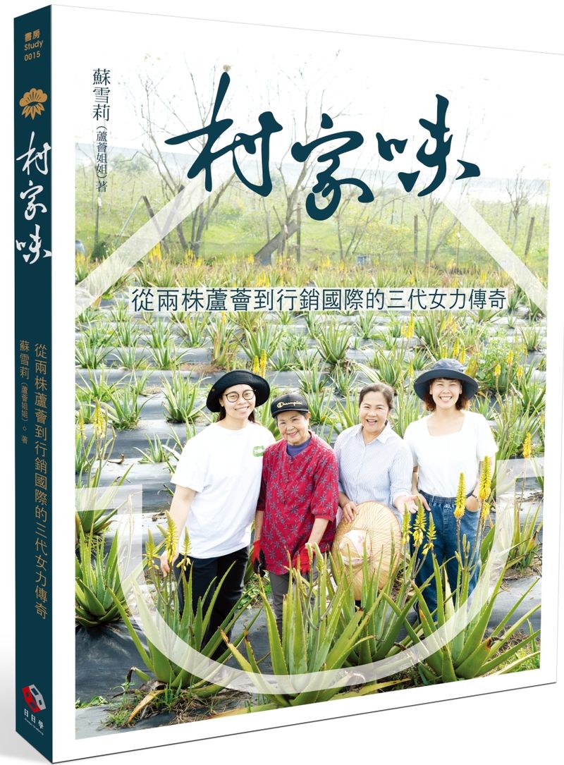村家味-竹簍飄香60年,從有機農場到國際的三代女力故事