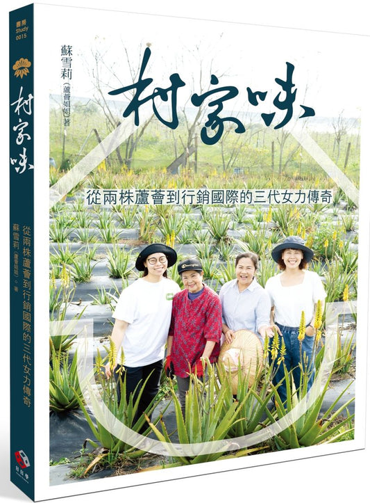 村家味-竹簍飄香60年,從有機農場到國際的三代女力故事