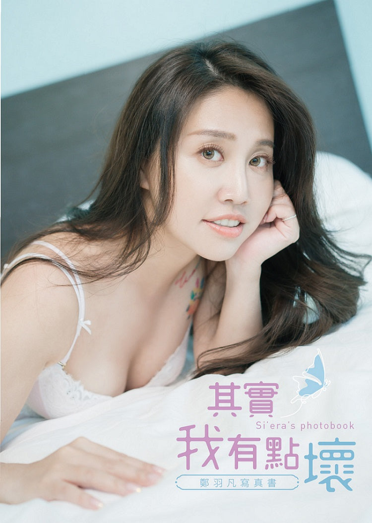 其實我有點壞Si'era's photobook鄭羽凡寫真書