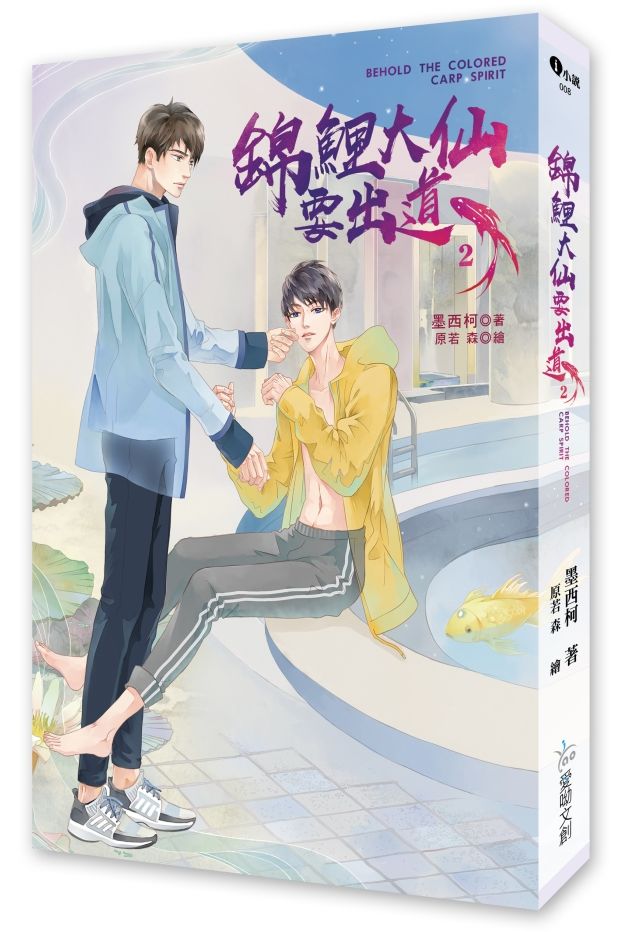 錦鯉大仙要出道2