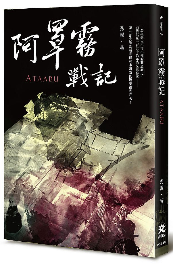 阿罩霧戰記