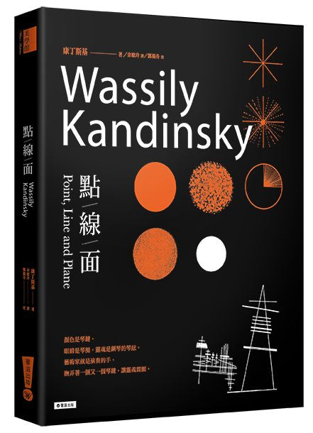 點線面(全新修訂版)