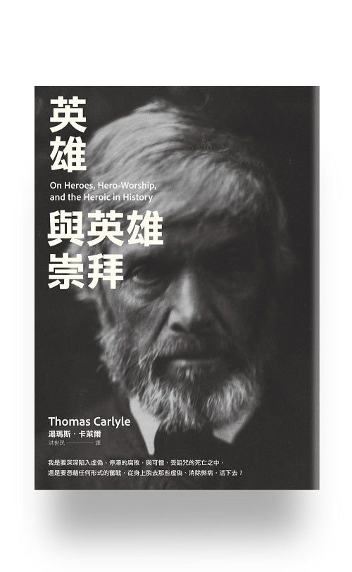 英雄與英雄崇拜