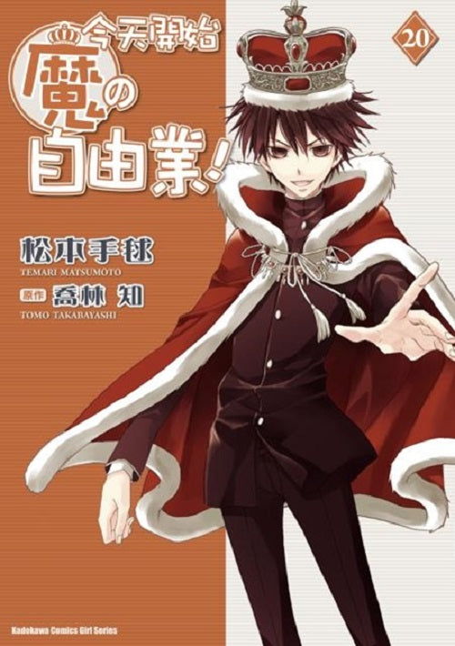 今天開始魔自由業(20)