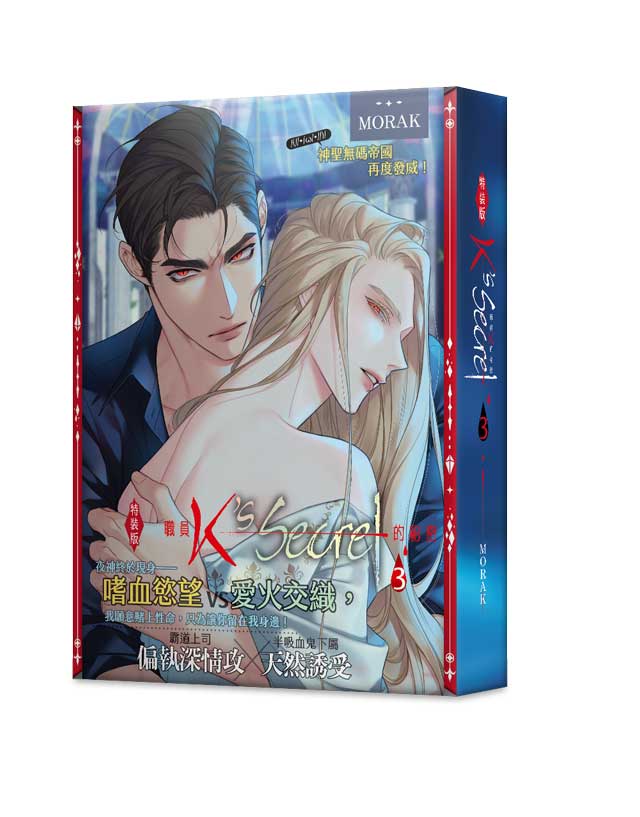 職員K的秘密3特裝版