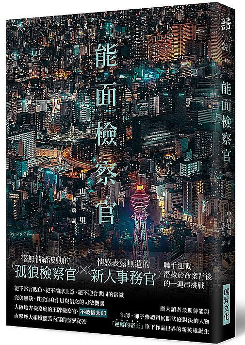 能面檢察官(印刷簽名版)